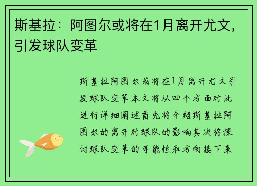 斯基拉：阿图尔或将在1月离开尤文，引发球队变革