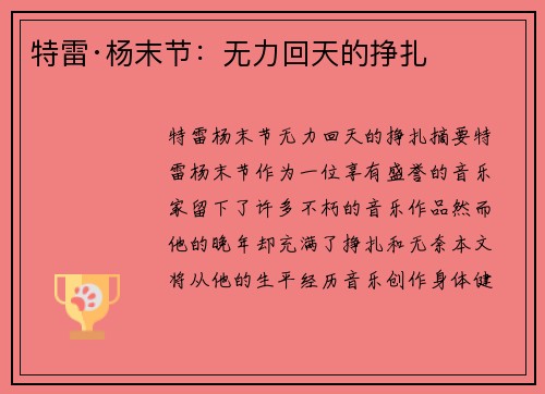 特雷·杨末节：无力回天的挣扎